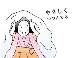 やさしく包んで