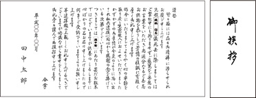 香典返し・法要の挨拶状:巻紙(毛筆)タイプ