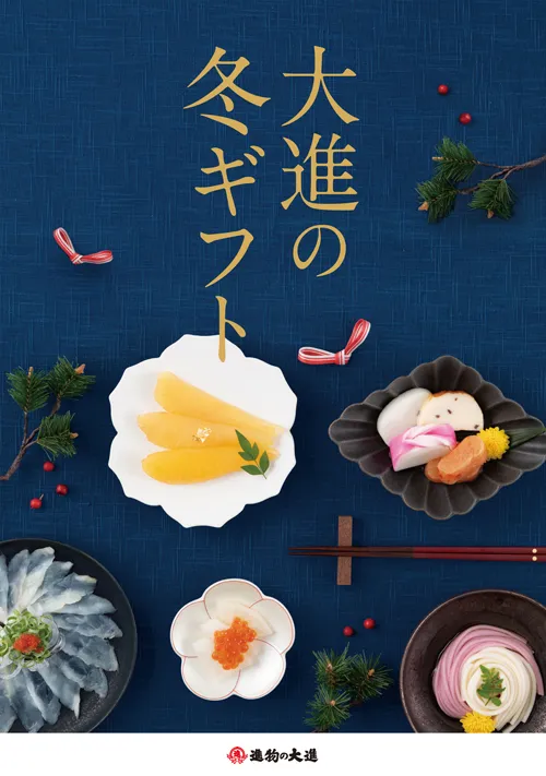 お歳暮カタログ-2024