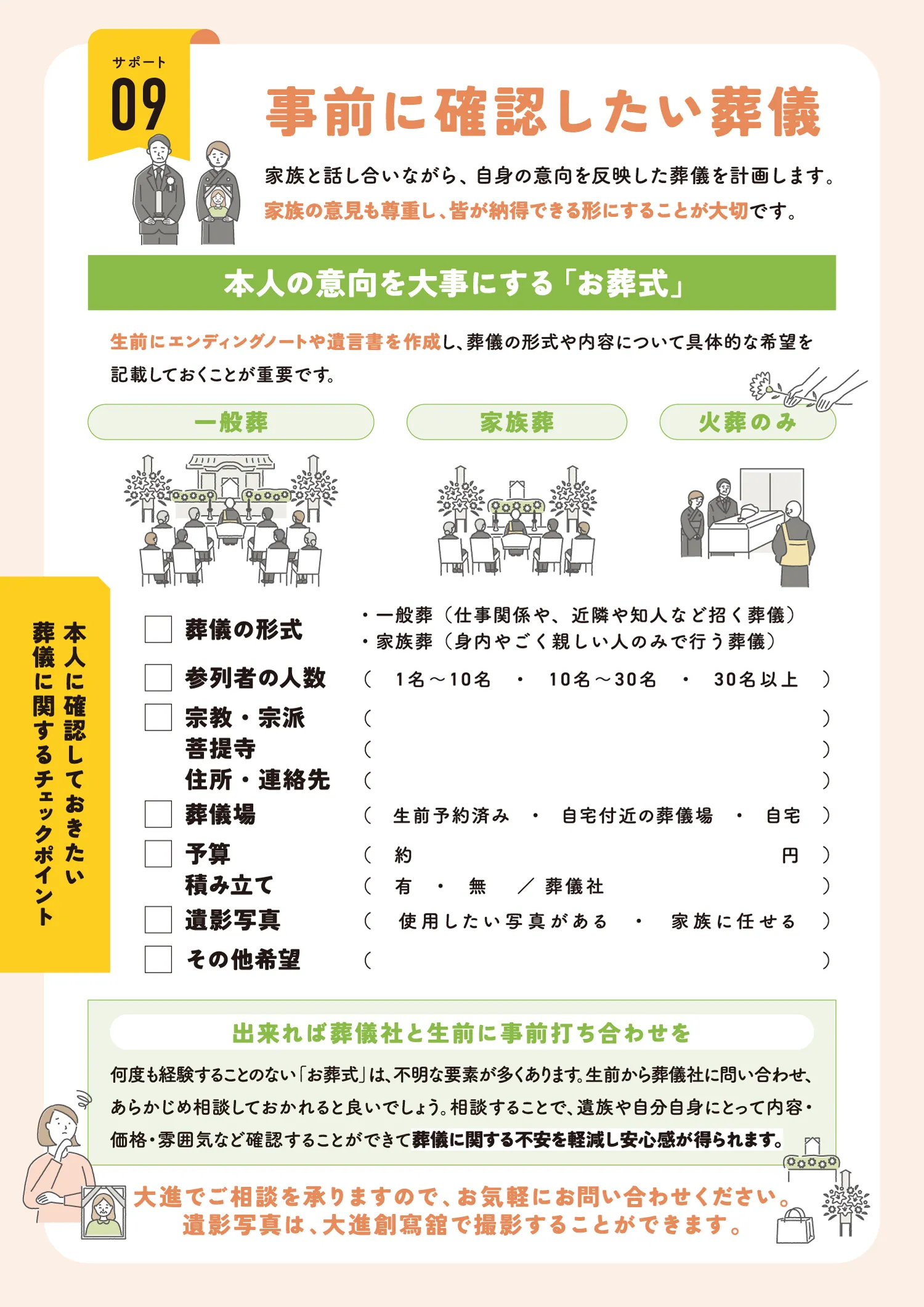 遺言状・相続相談