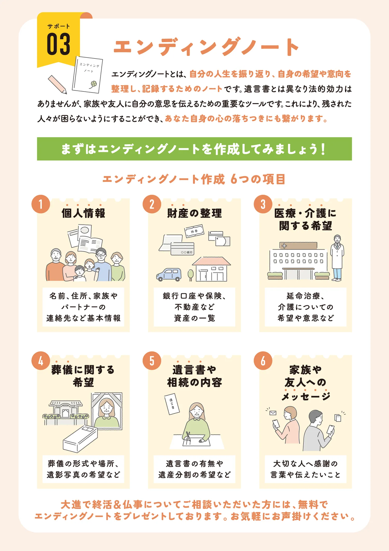 生前整理・遺品整理