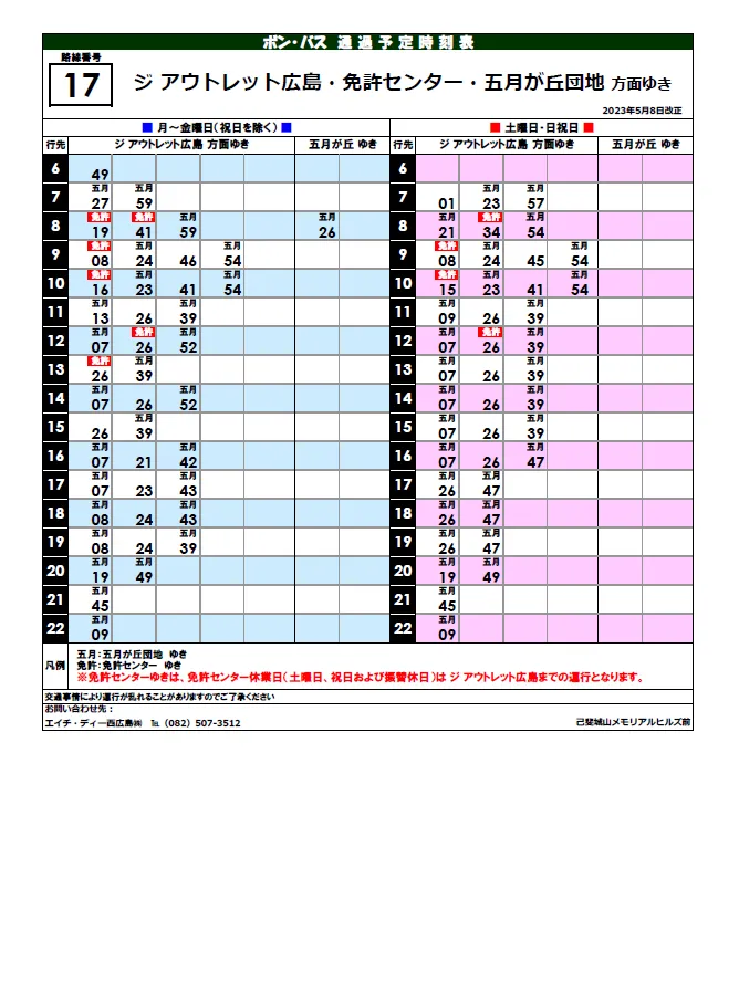 樹木葬 花と海（現地）方面時刻表