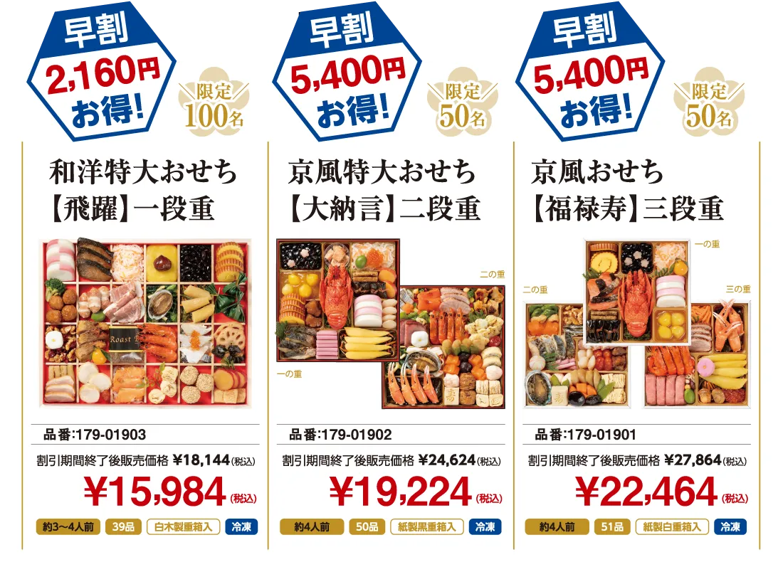 早期割引 おせち4点
