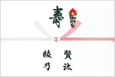 結婚引出物熨斗