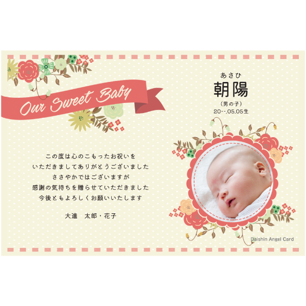 出産内祝い用 出写28